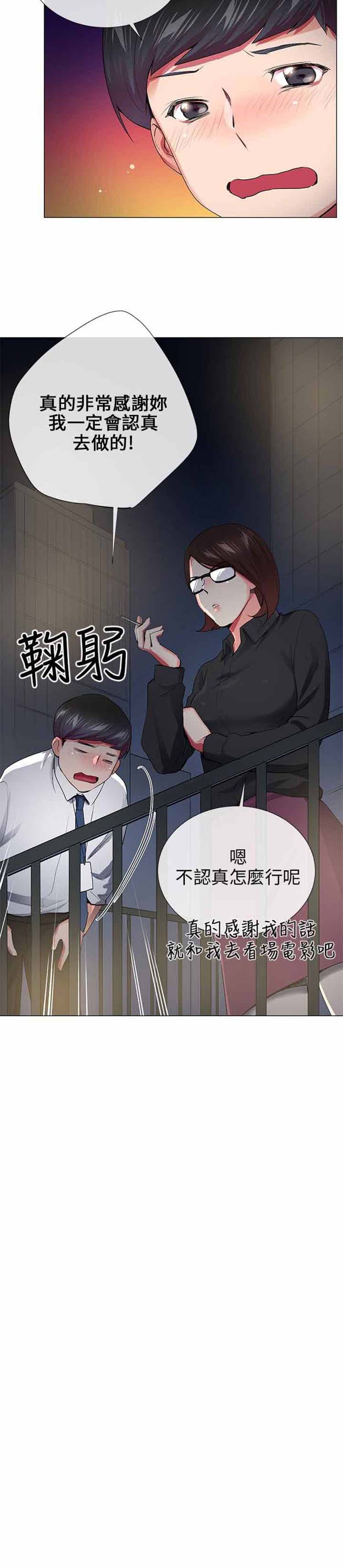 我的秘密炮友 第29话 第21页