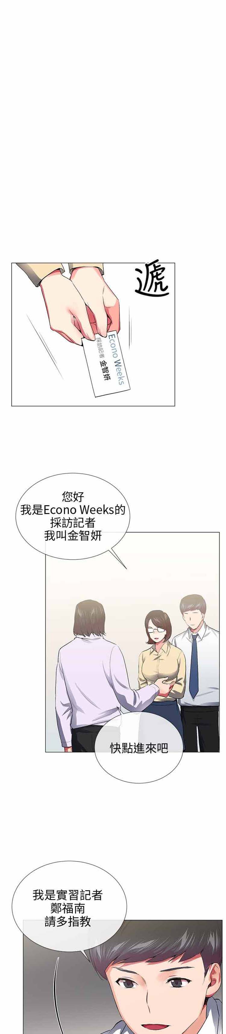 我的秘密炮友 第29话 第22页