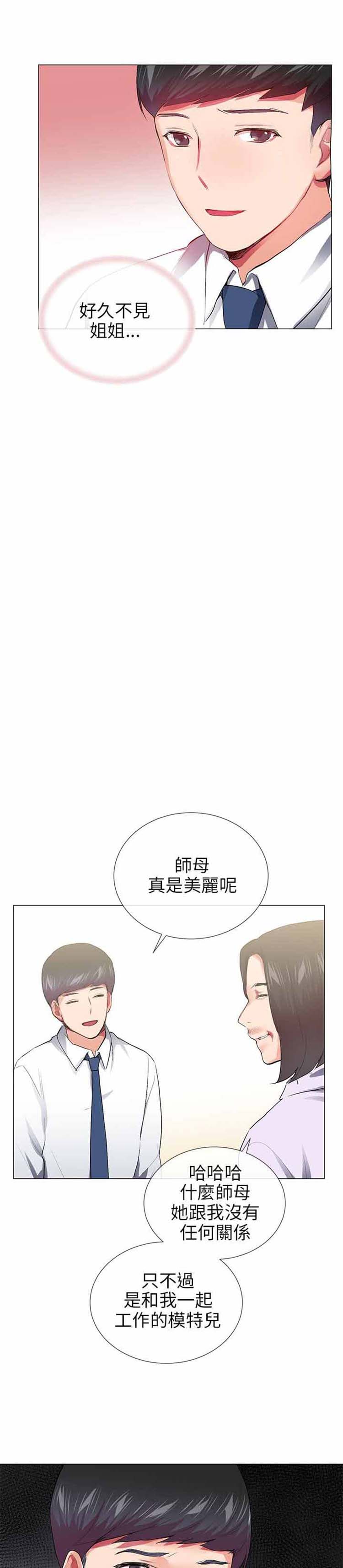 我的秘密炮友 第29话 第26页