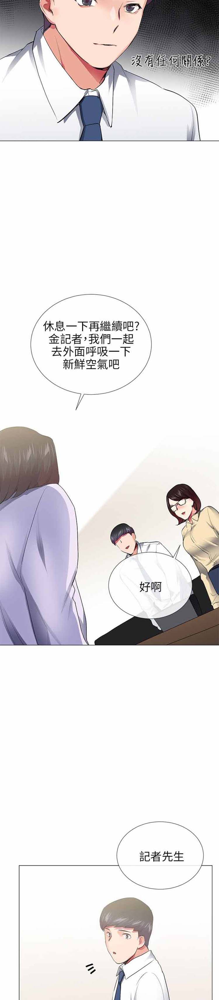 我的秘密炮友 第29话 第27页