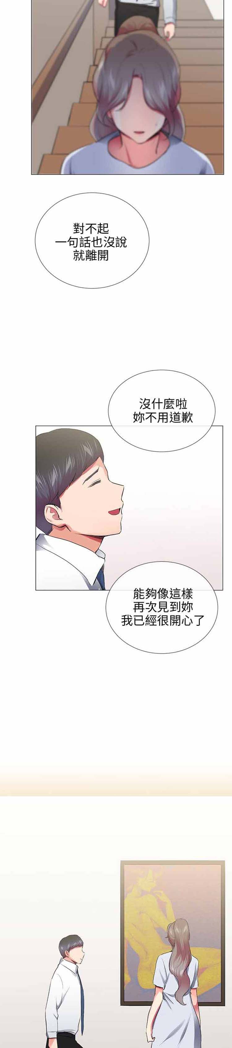 我的秘密炮友 第29话 第30页