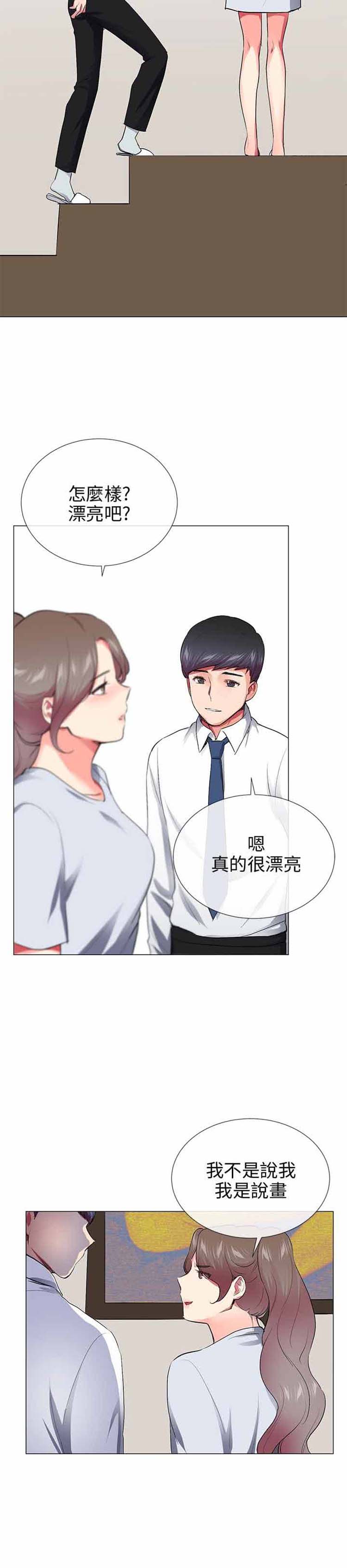 我的秘密炮友 第29话 第31页