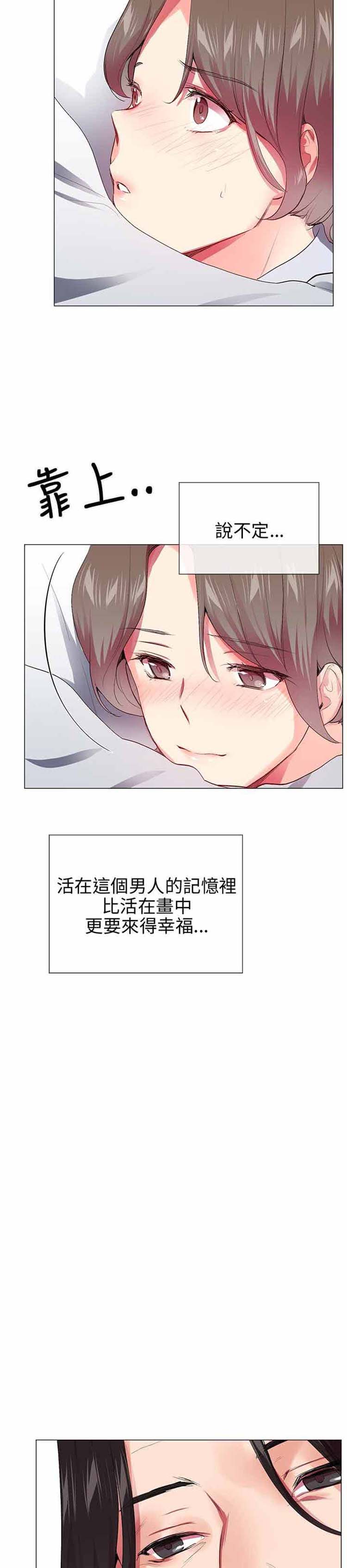 我的秘密炮友 第29话 第33页