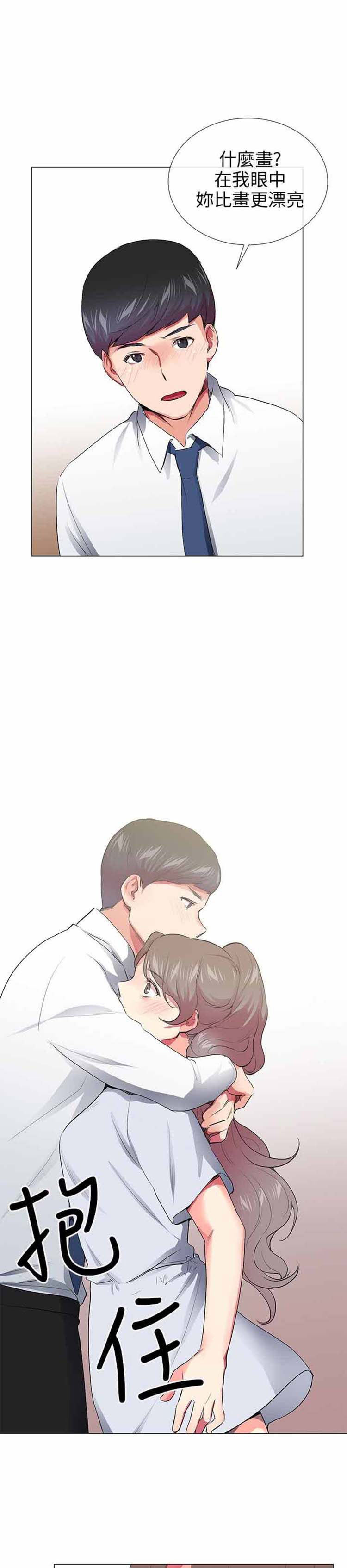 我的秘密炮友 第29话 第32页