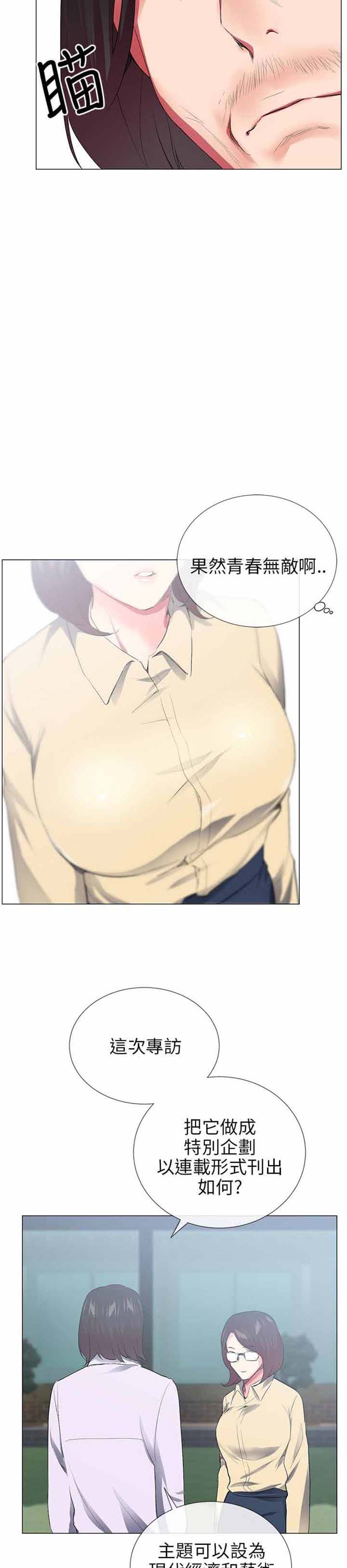 我的秘密炮友 第29话 第34页
