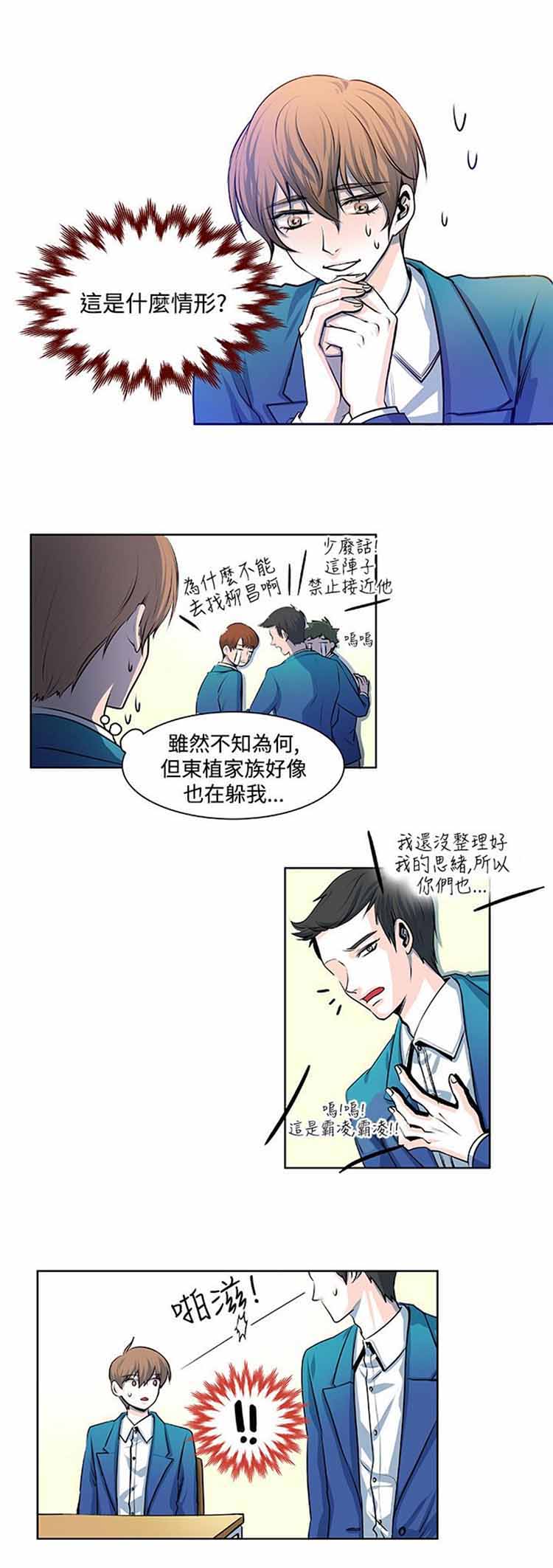 明智的生活（BL） 第13话 第8页