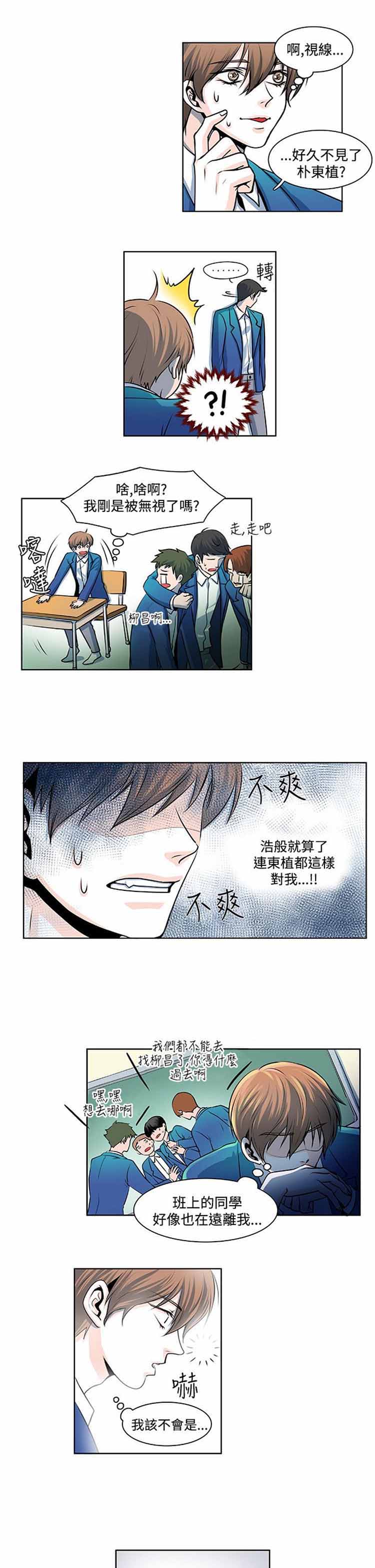 明智的生活（BL） 第13话 第9页