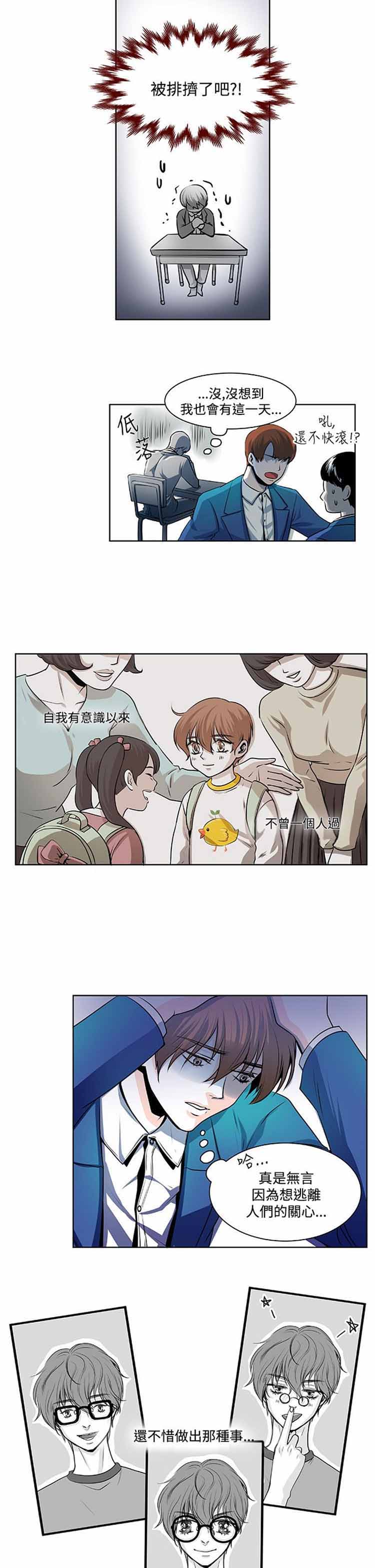 明智的生活（BL） 第13话 第10页