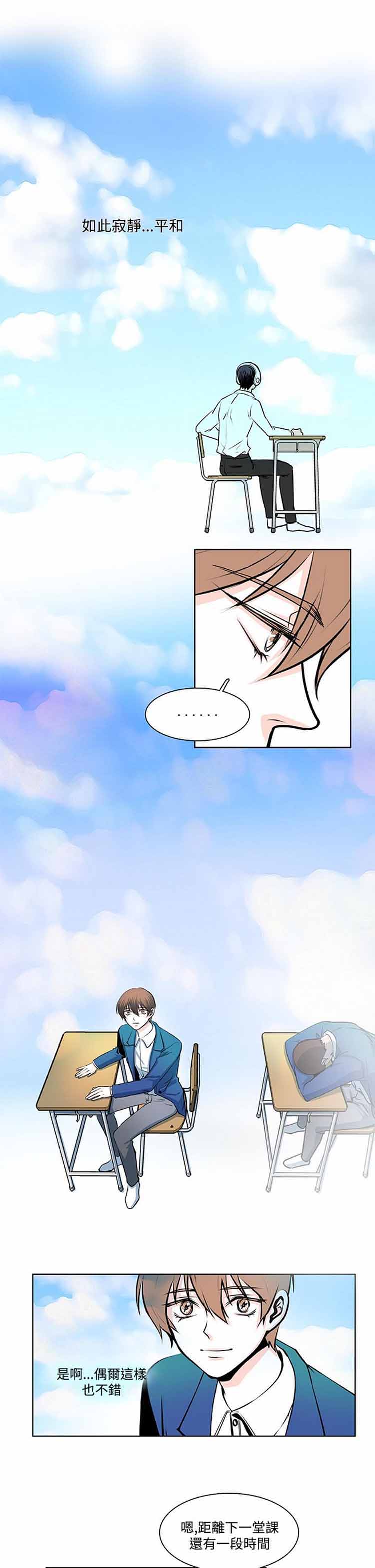 明智的生活（BL） 第13话 第12页