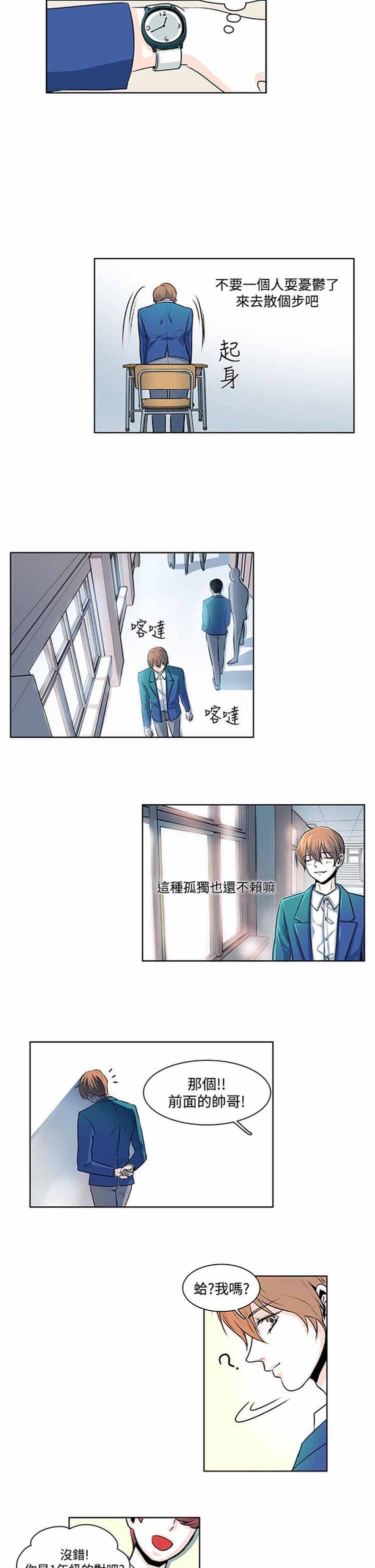明智的生活（BL） 第13话 第13页