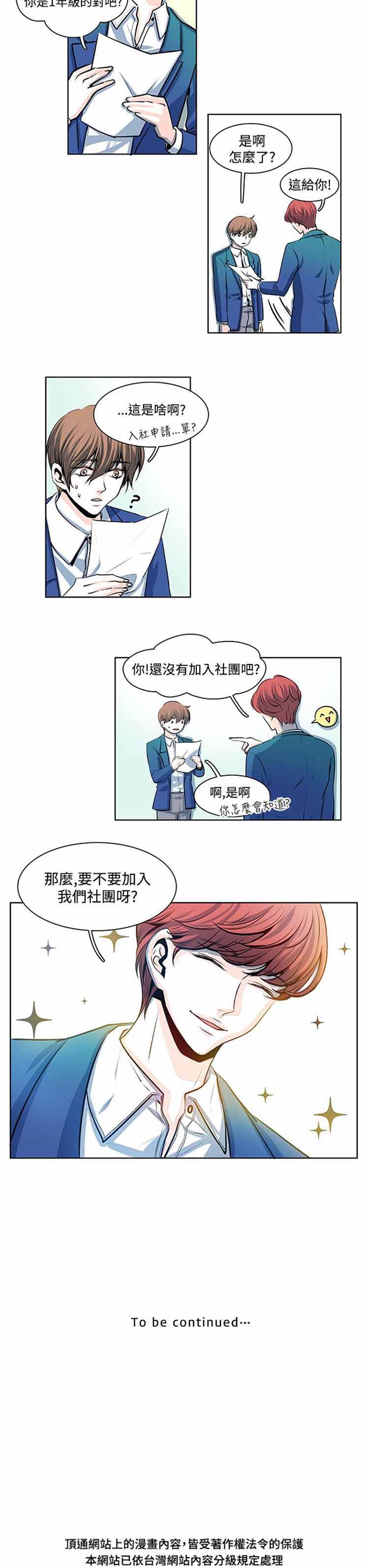 明智的生活（BL） 第13话 第14页