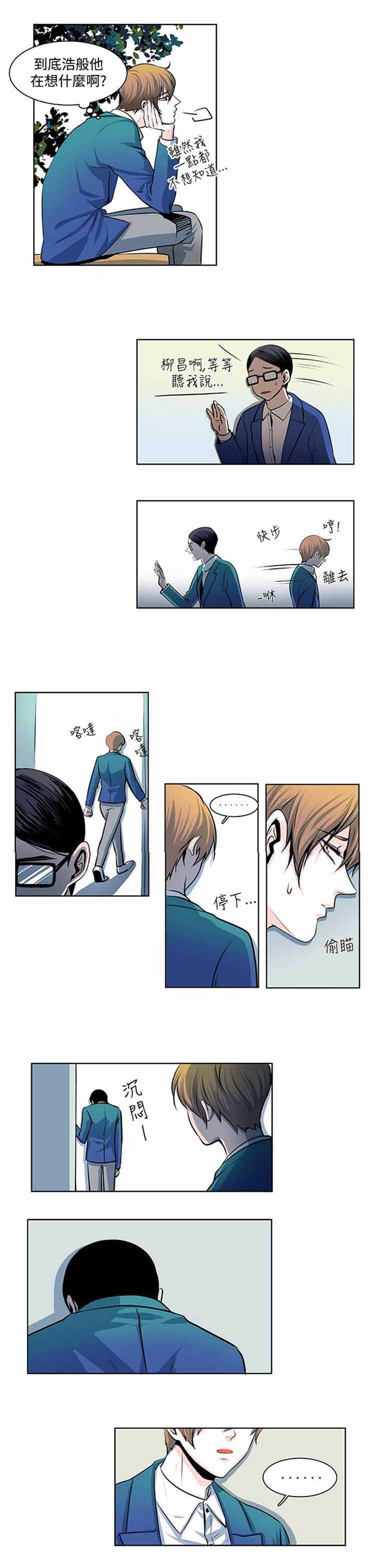 明智的生活（BL） 第13话 第1页
