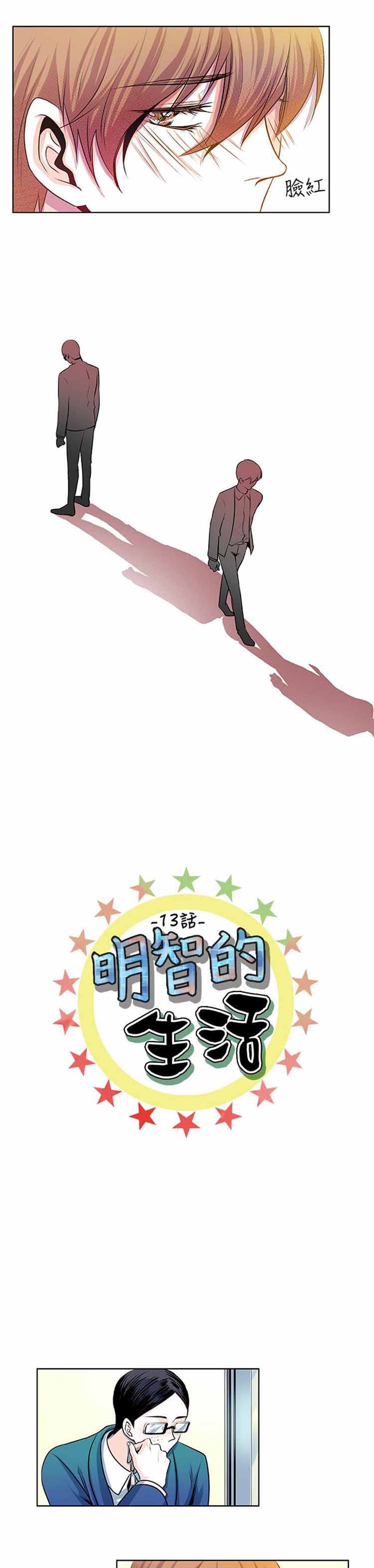 明智的生活（BL） 第13话 第2页