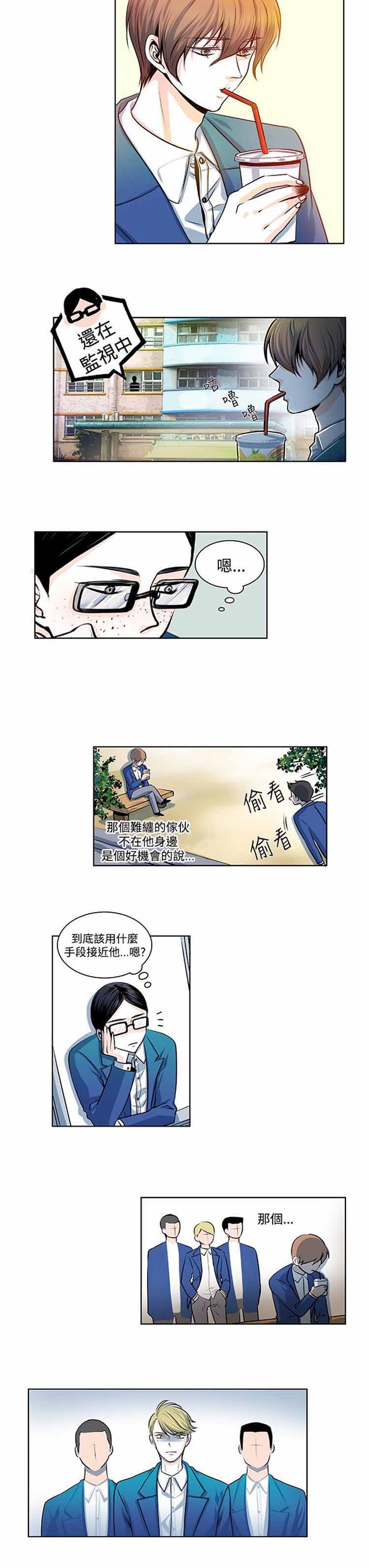 明智的生活（BL） 第13话 第3页