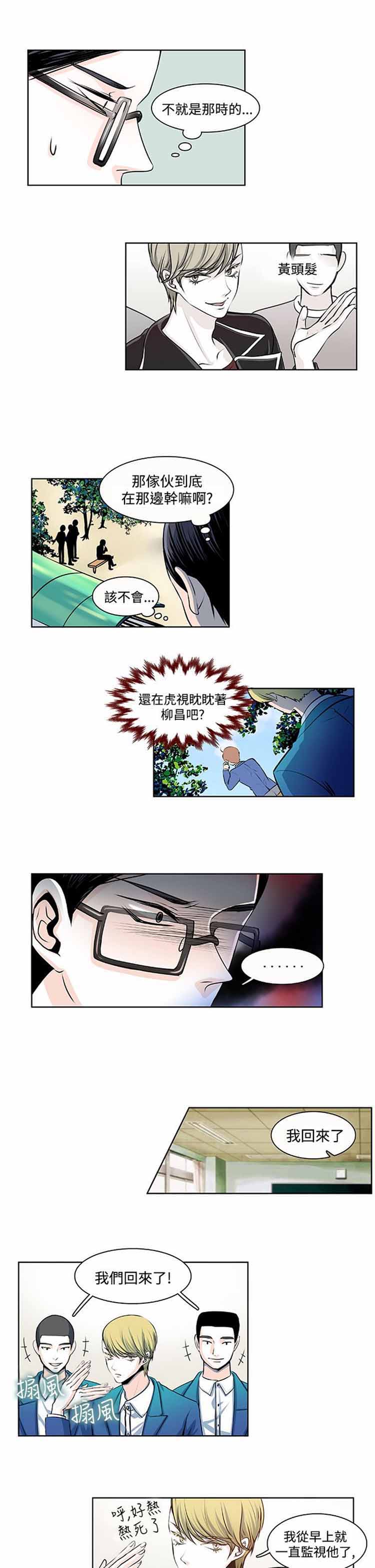 明智的生活（BL） 第13话 第4页