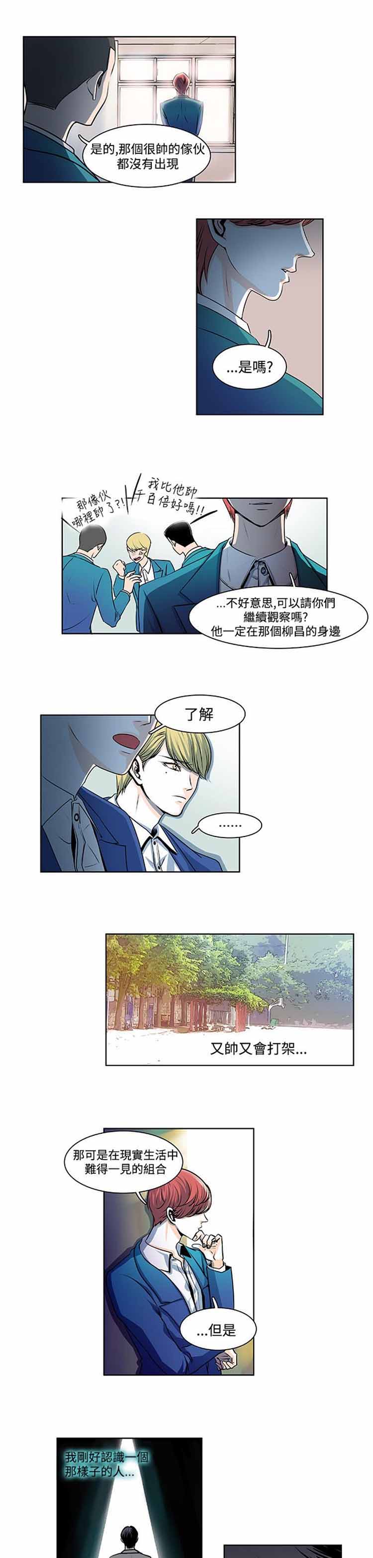 明智的生活（BL） 第13话 第6页