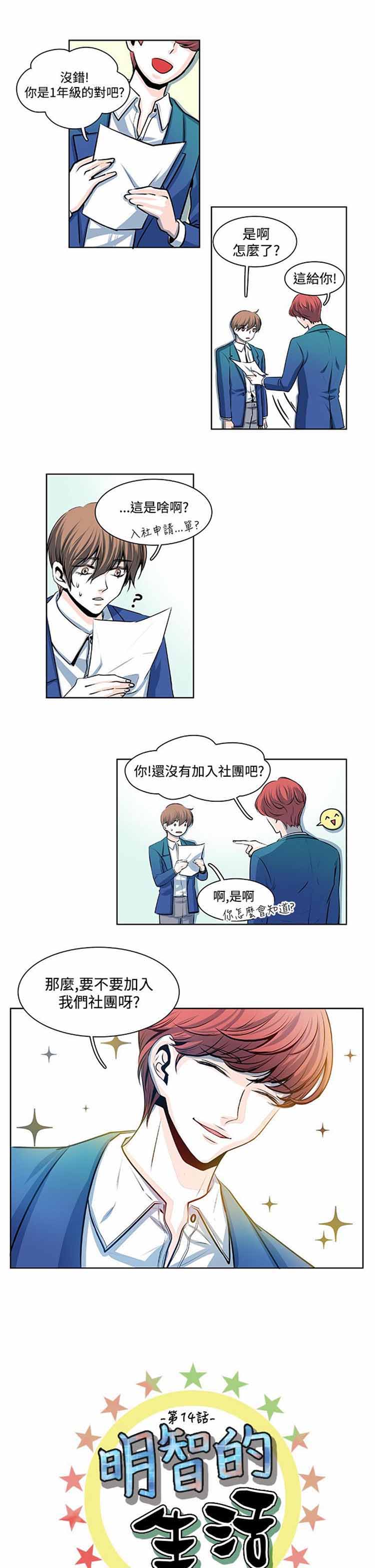 明智的生活（BL） 第14话 第1页