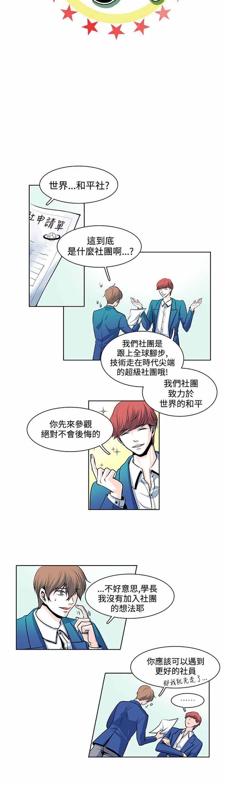 明智的生活（BL） 第14话 第2页