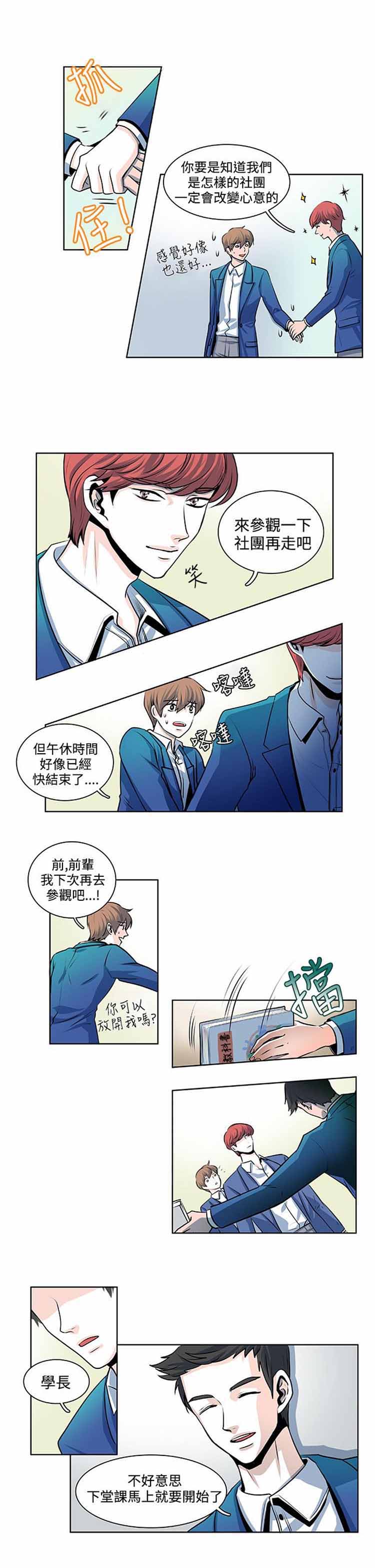 明智的生活（BL） 第14话 第3页