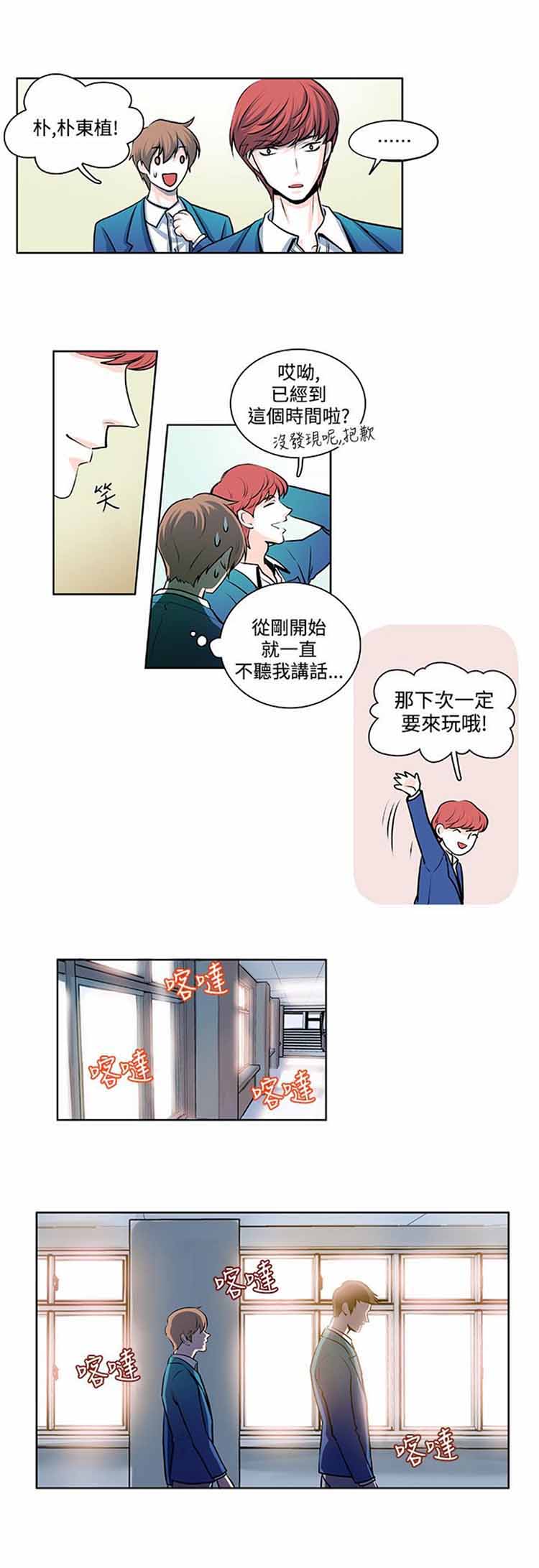 明智的生活（BL） 第14话 第4页