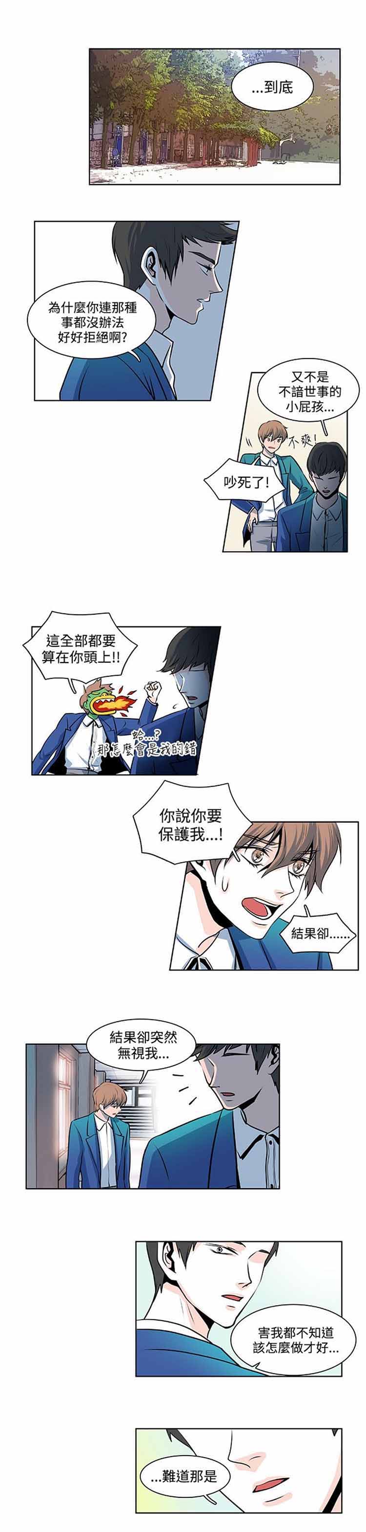 明智的生活（BL） 第14话 第5页