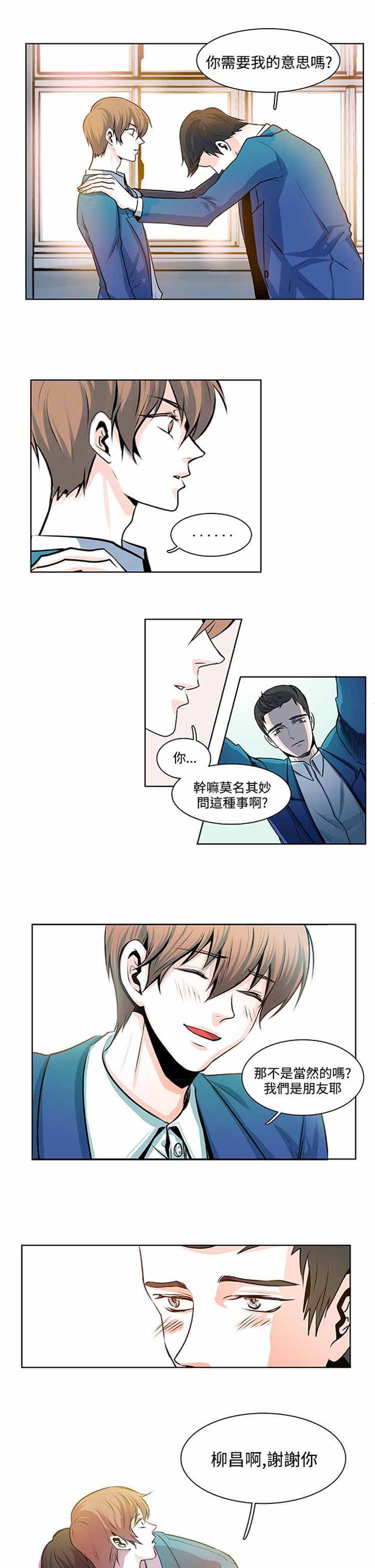 明智的生活（BL） 第14话 第6页