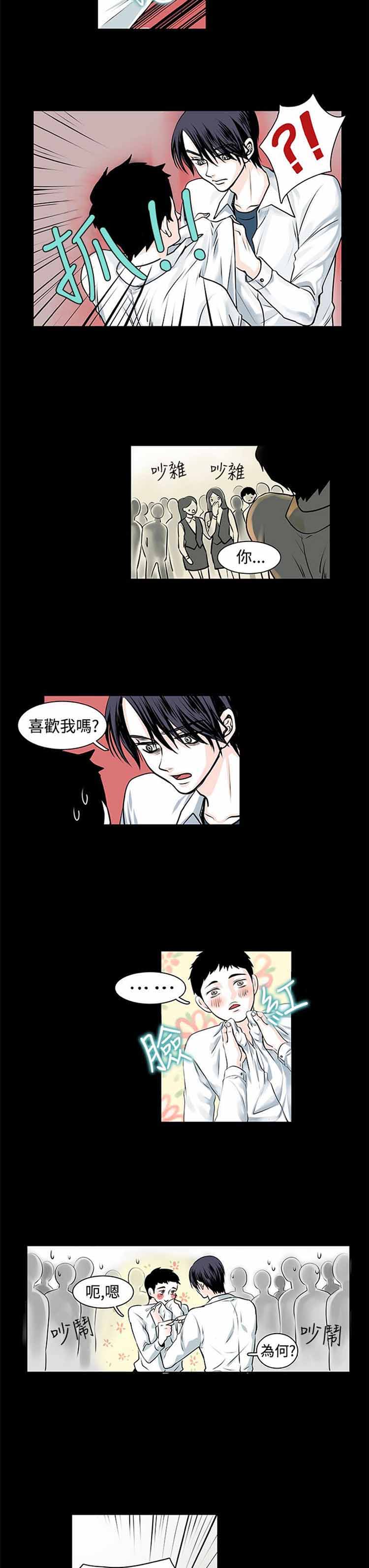明智的生活（BL） 第10话 第7页