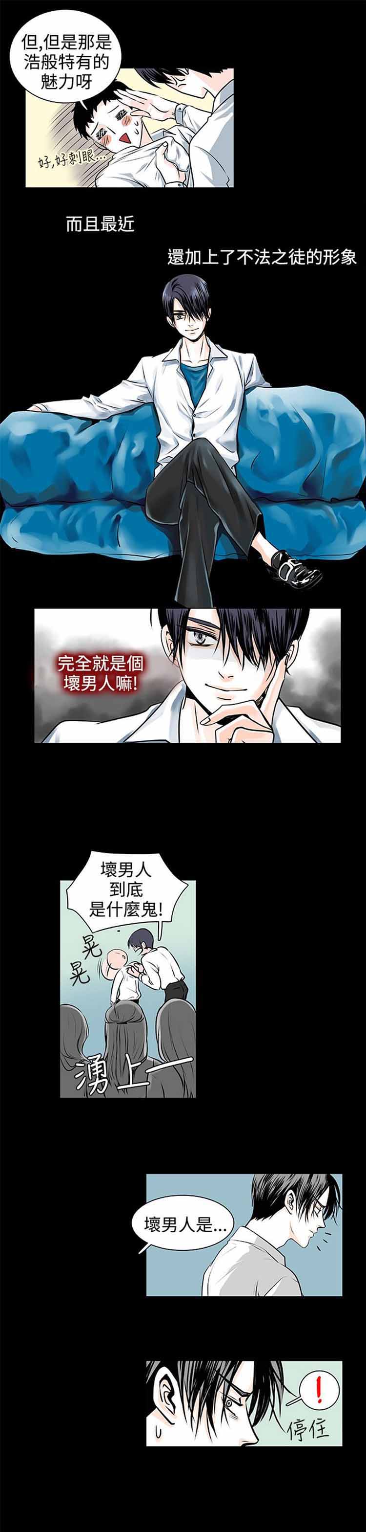 明智的生活（BL） 第10话 第9页