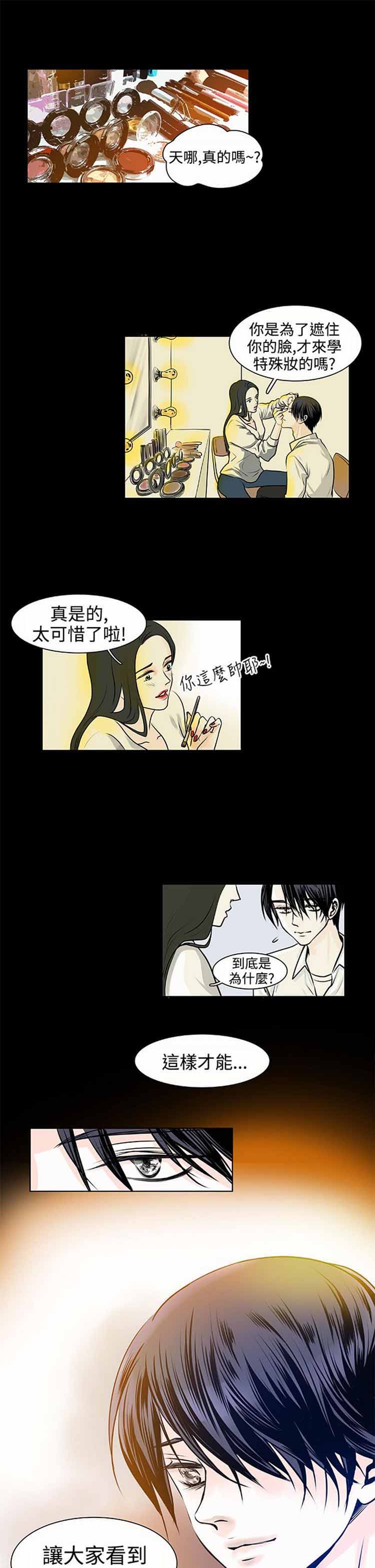 明智的生活（BL） 第10话 第13页