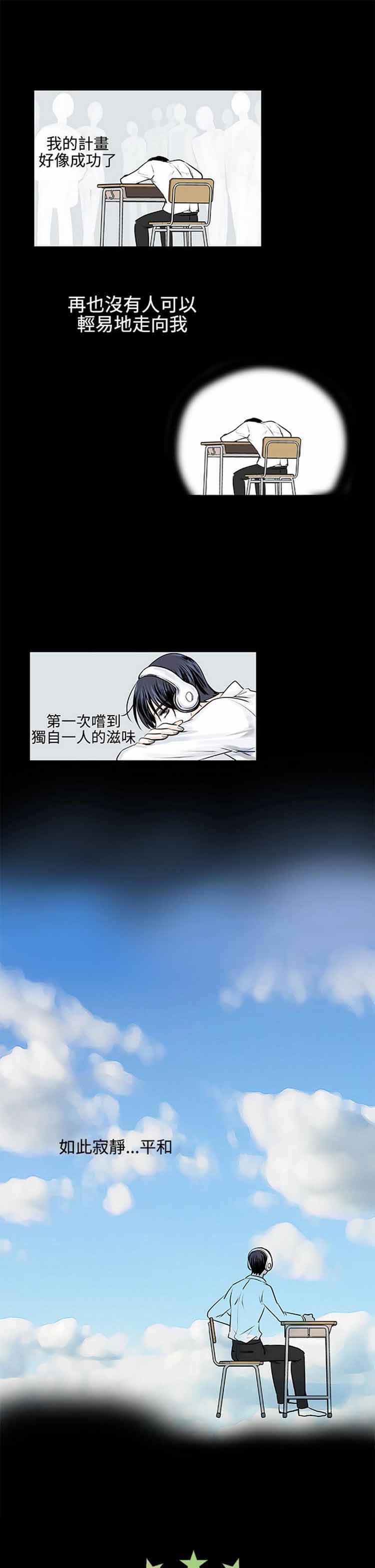 明智的生活（BL） 第10话 第1页
