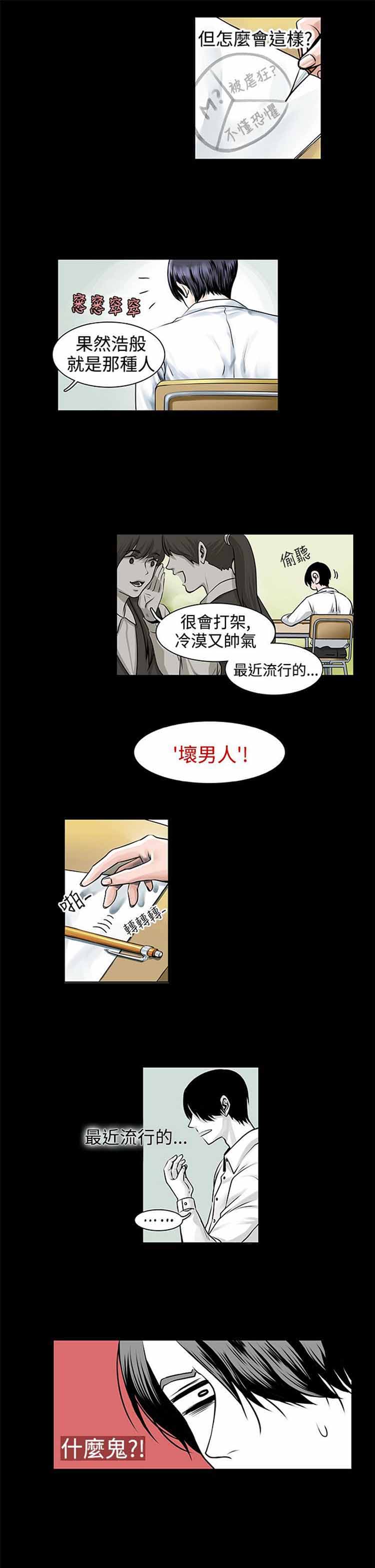 明智的生活（BL） 第10话 第5页