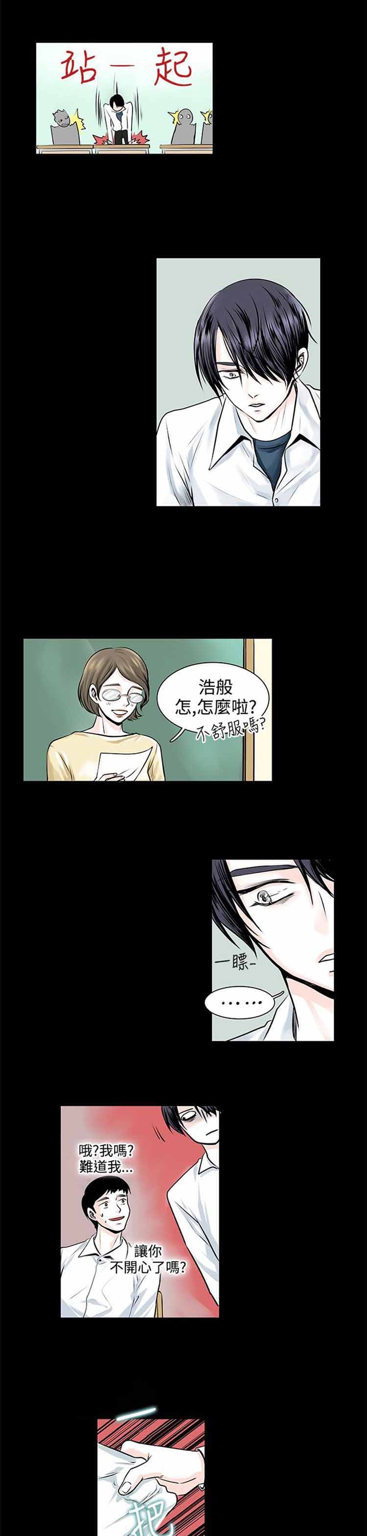 明智的生活（BL） 第10话 第6页