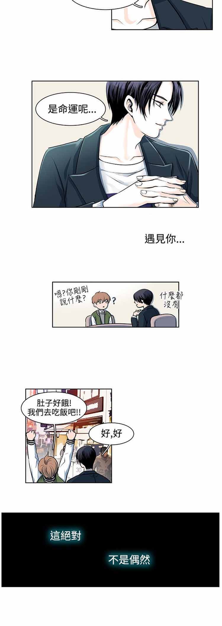 明智的生活（BL） 第11话 第3页