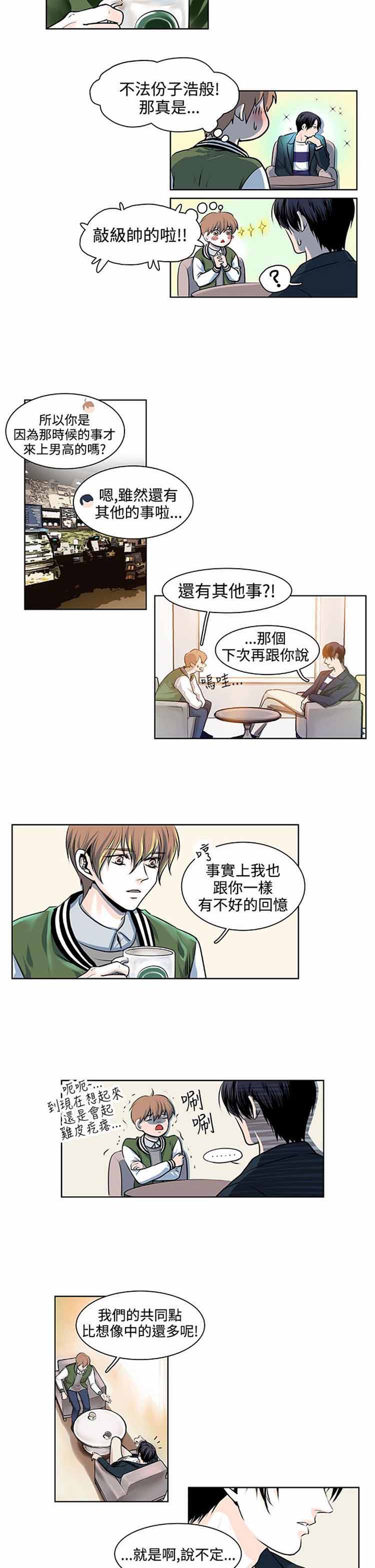 明智的生活（BL） 第11话 第2页