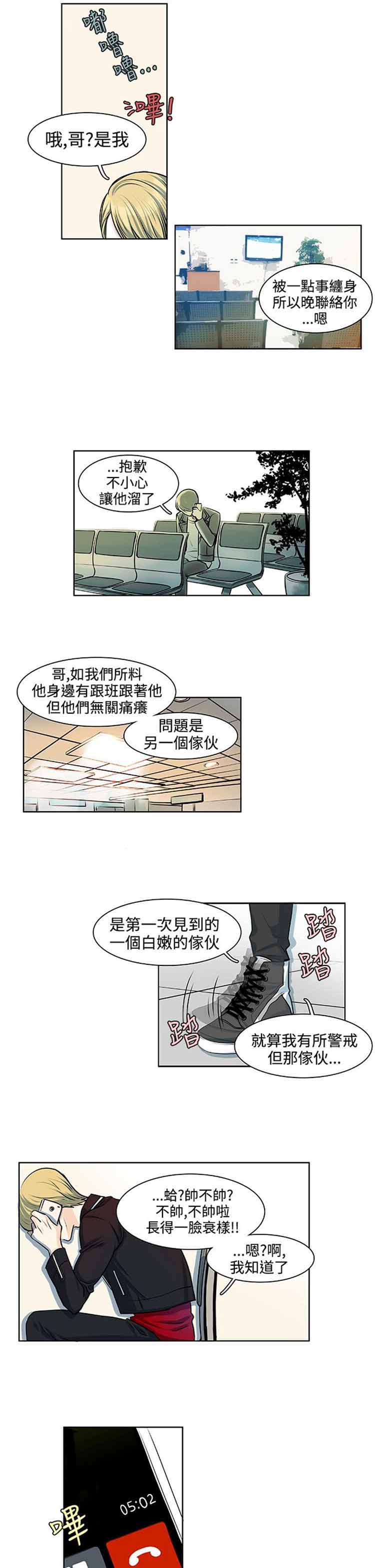 明智的生活（BL） 第11话 第5页