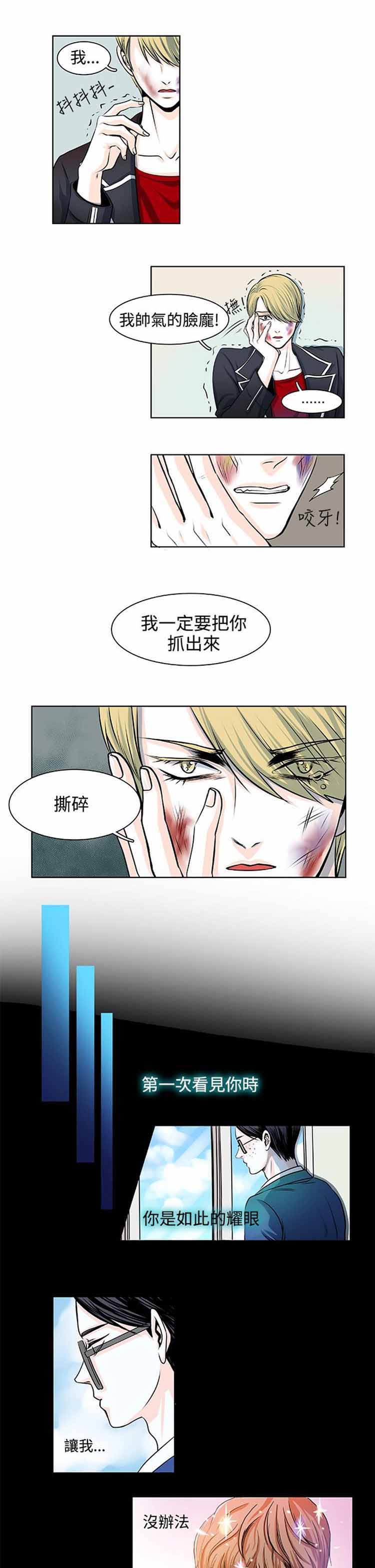 明智的生活（BL） 第11话 第7页