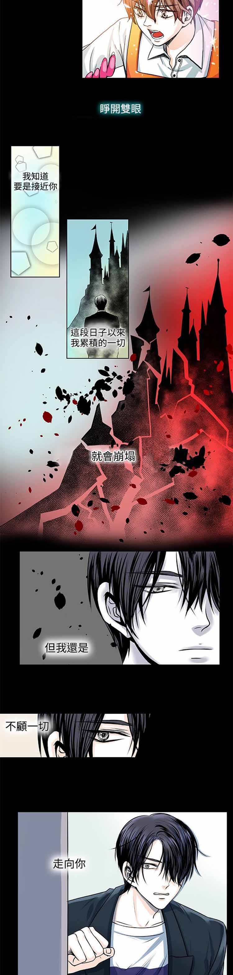 明智的生活（BL） 第11话 第8页