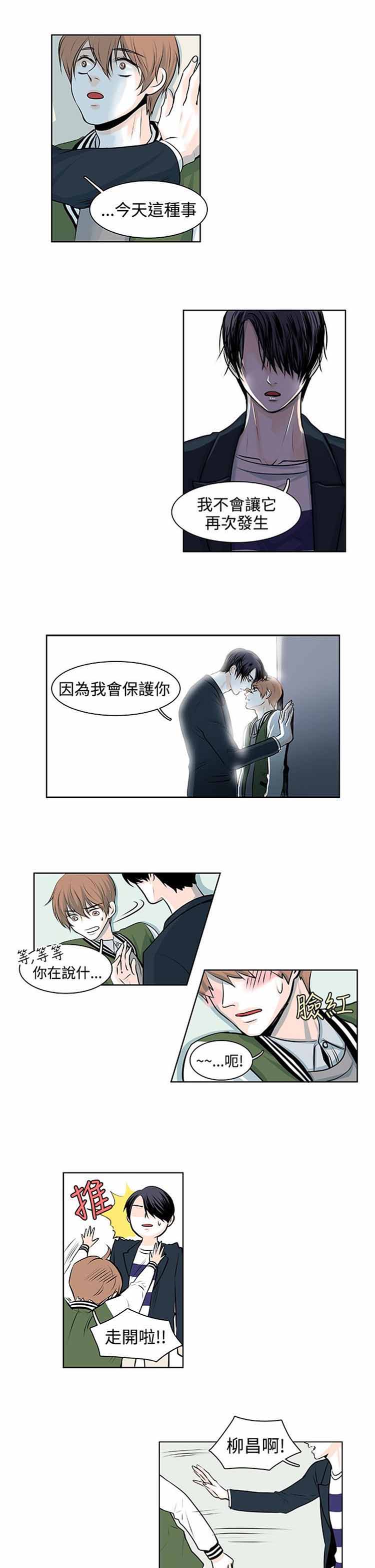 明智的生活（BL） 第11话 第11页