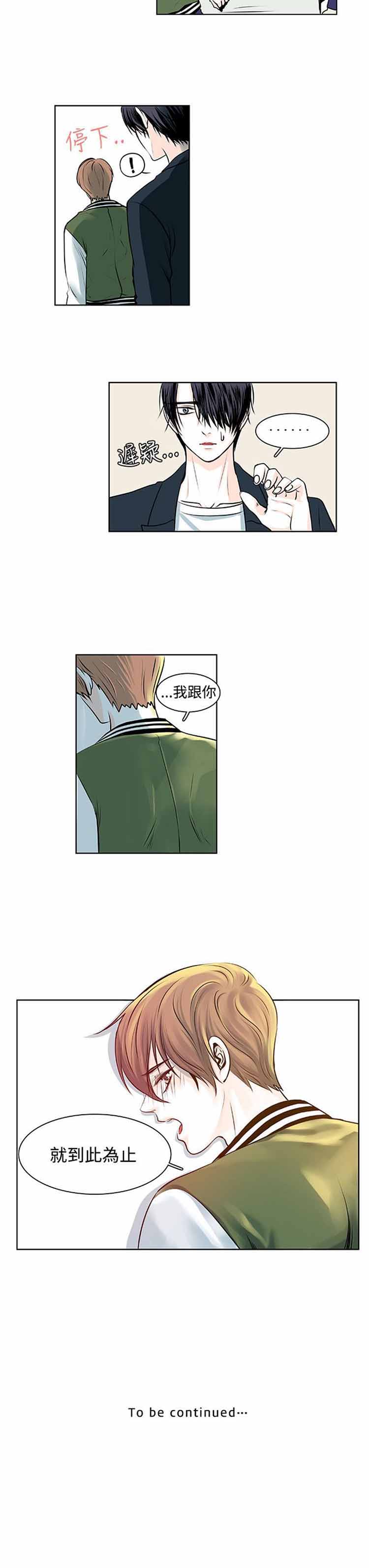 明智的生活（BL） 第11话 第12页