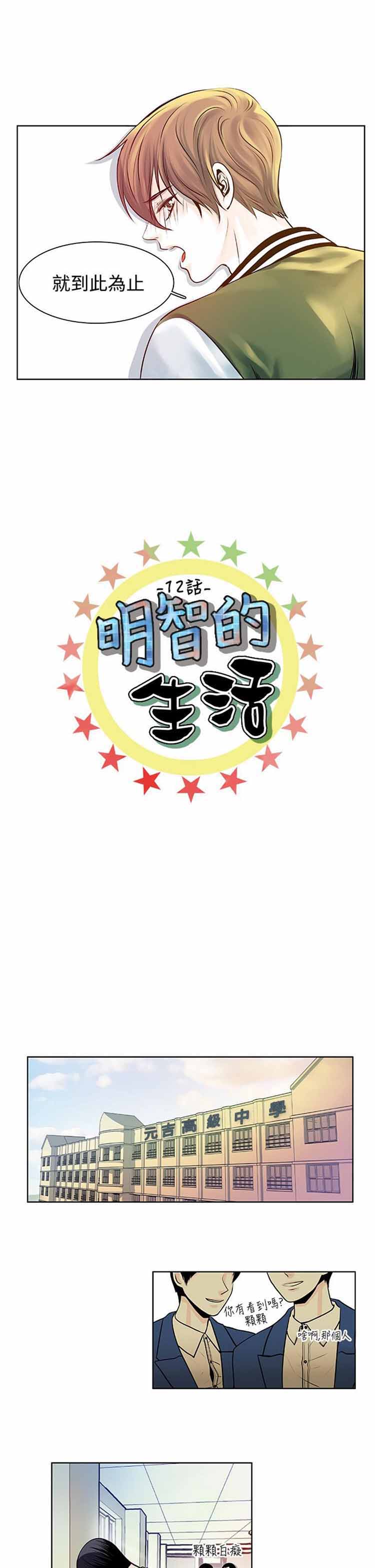 明智的生活（BL） 第12话 第2页