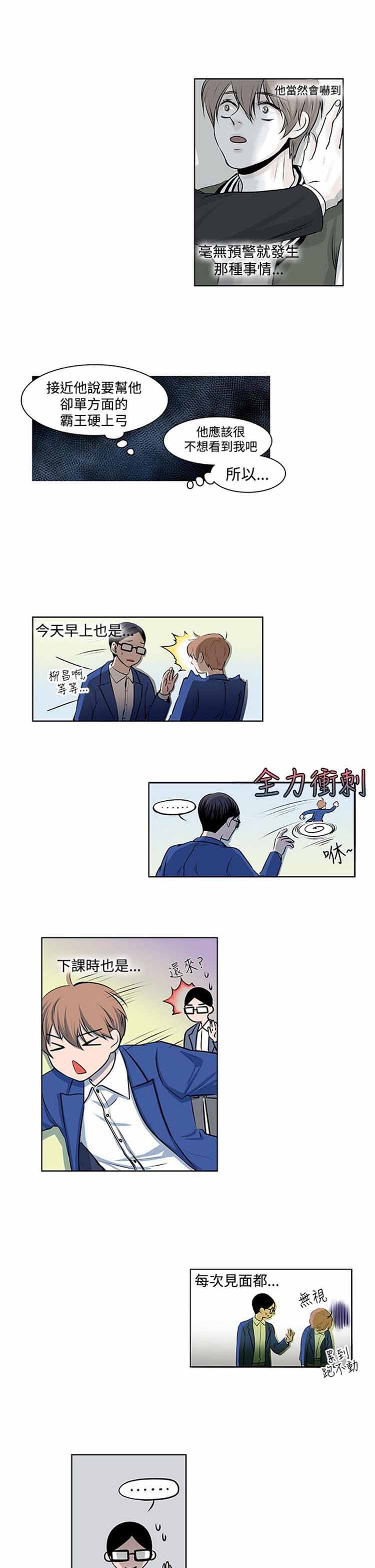 明智的生活（BL） 第12话 第4页