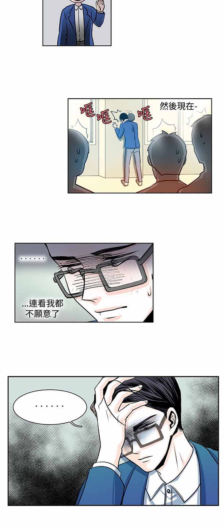 明智的生活（BL） 第12话 第5页