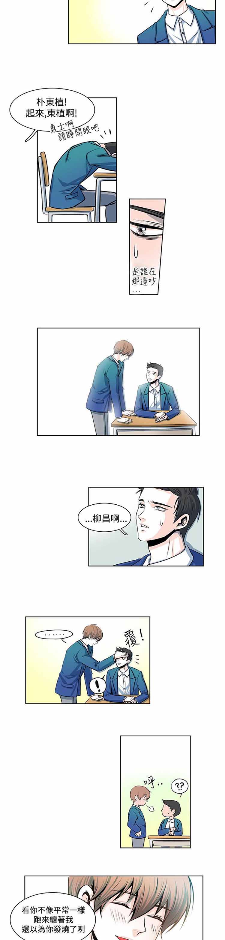 明智的生活（BL） 第12话 第7页