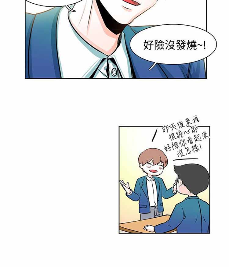 明智的生活（BL） 第12话 第8页