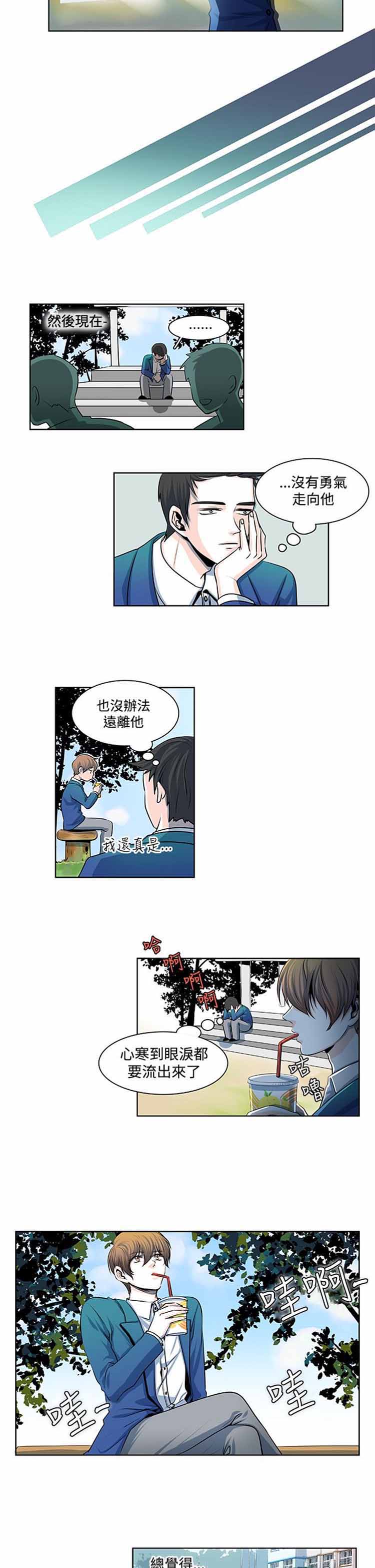明智的生活（BL） 第12话 第10页