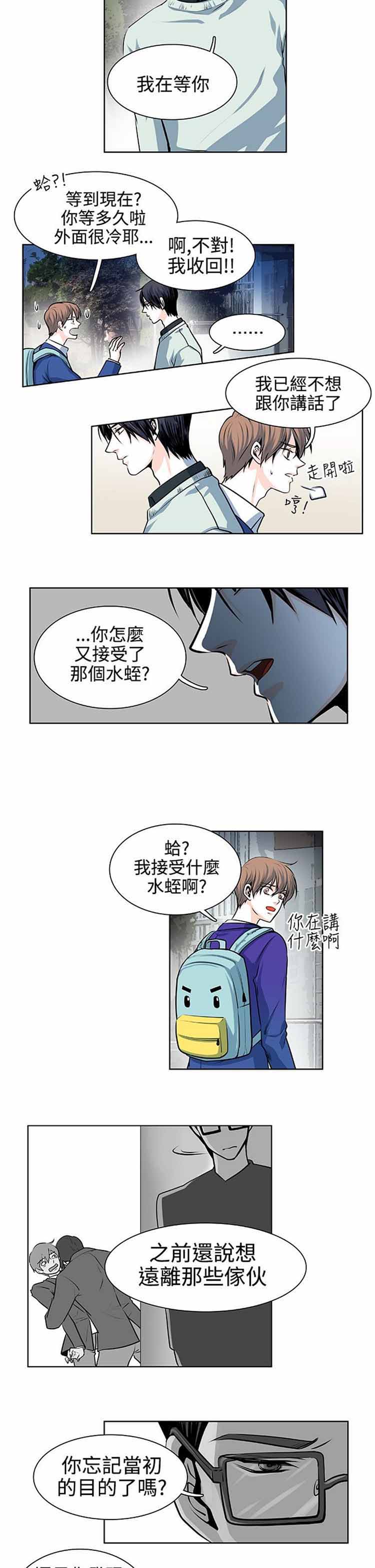 明智的生活（BL） 第15话 第5页
