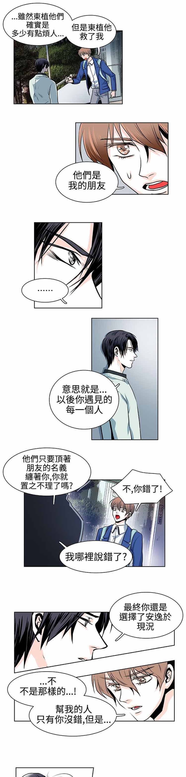 明智的生活（BL） 第15话 第7页