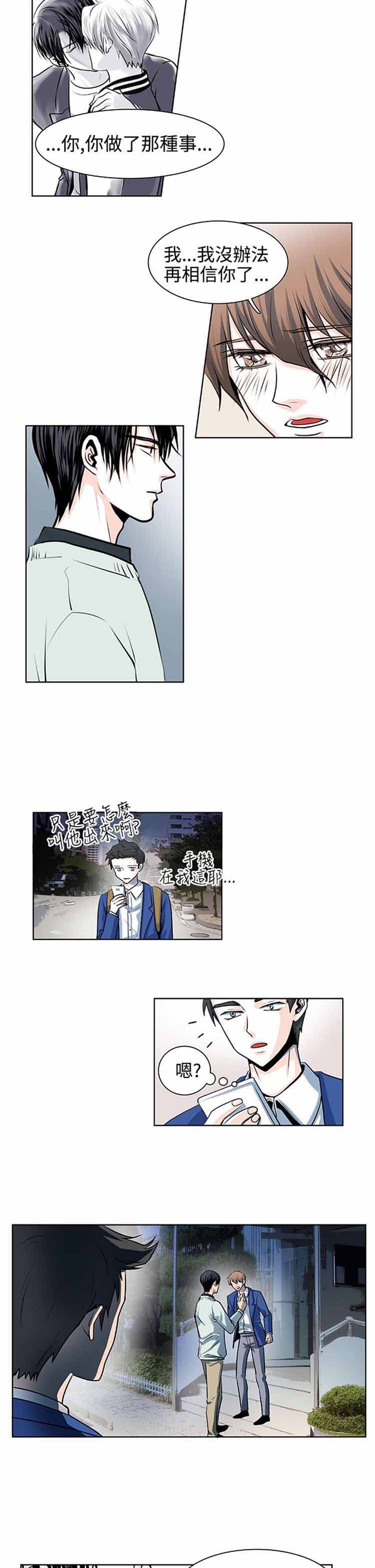 明智的生活（BL） 第15话 第8页