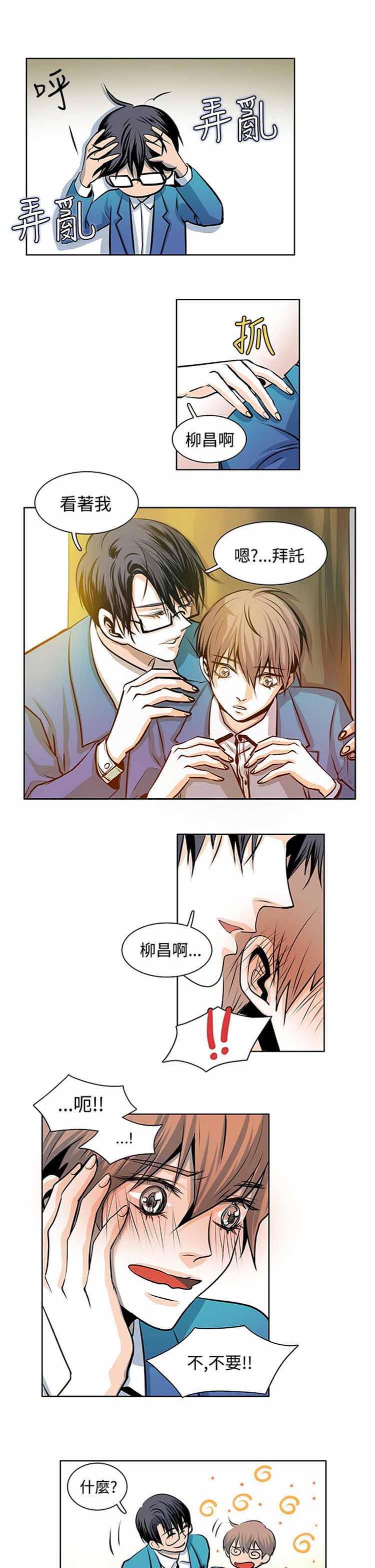 明智的生活（BL） 第18话 第2页