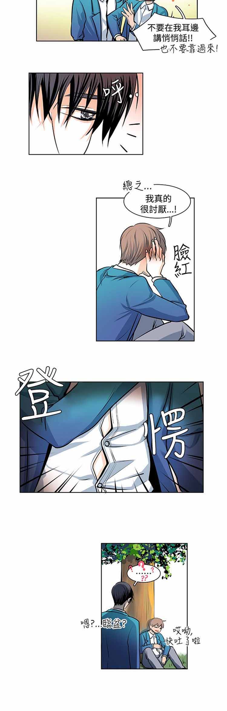 明智的生活（BL） 第18话 第3页